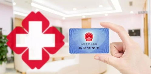 医保卡用不完的钱，能不能取现？详解在这里