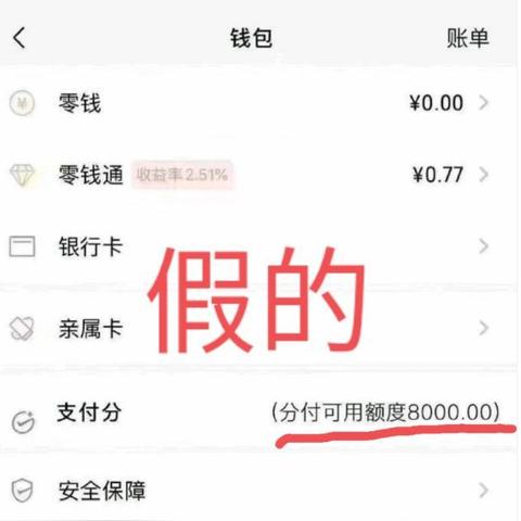 揭秘帮别人套出来微信分付的真相与风险