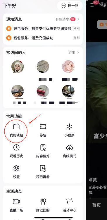 抖音月付提现攻略，轻松搜索，快速到账！