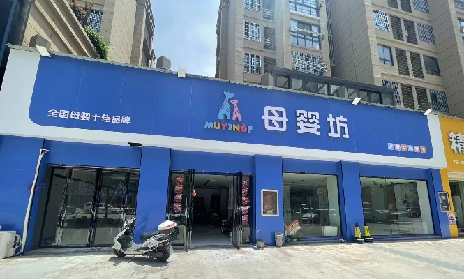 母婴店比较出名的品牌