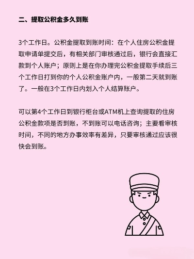 上海人公积金取现需要多久？一文全解析