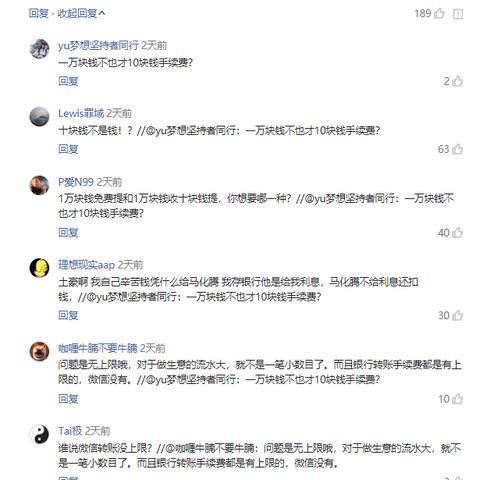 微信银行通用提现免费额度怎么用？看这篇就够了！