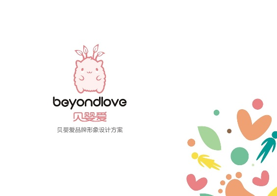 母婴品牌爱贝贝全面解析