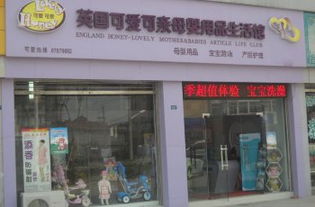正规母婴用品品牌折扣店的购物指南