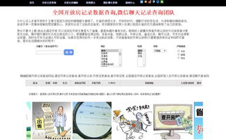 怎么查开房记录网站？真相揭秘与注意事项