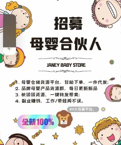 母婴品牌代理商招募方案