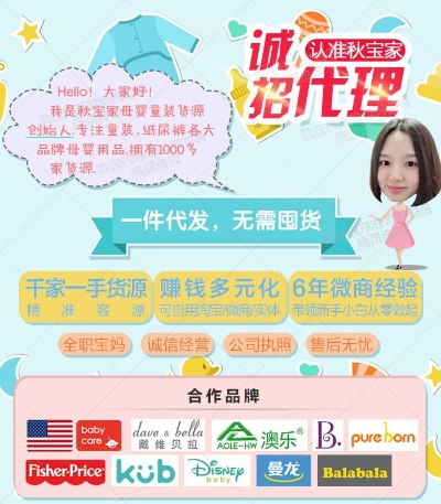 母婴品牌代理商招募方案