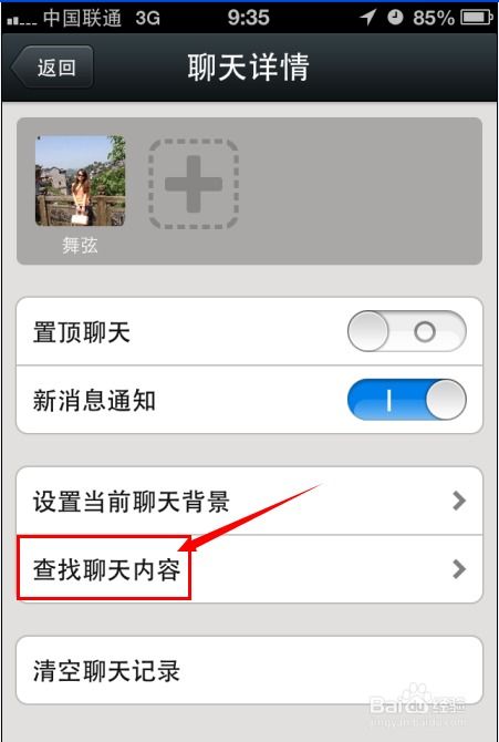 微信查历史聊天记录全攻略，轻松找回那些珍贵的回忆！