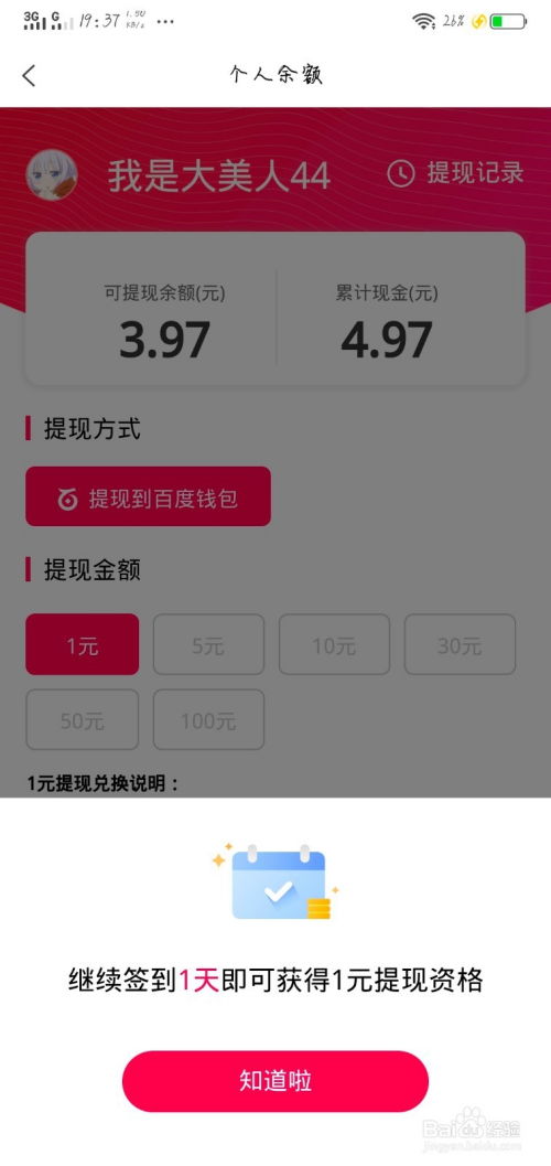 揭秘抖音月付提现套现攻略，轻松套出你的小金库