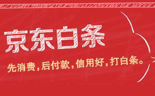 抚州京东白条提现攻略，轻松变现，享受便捷生活！