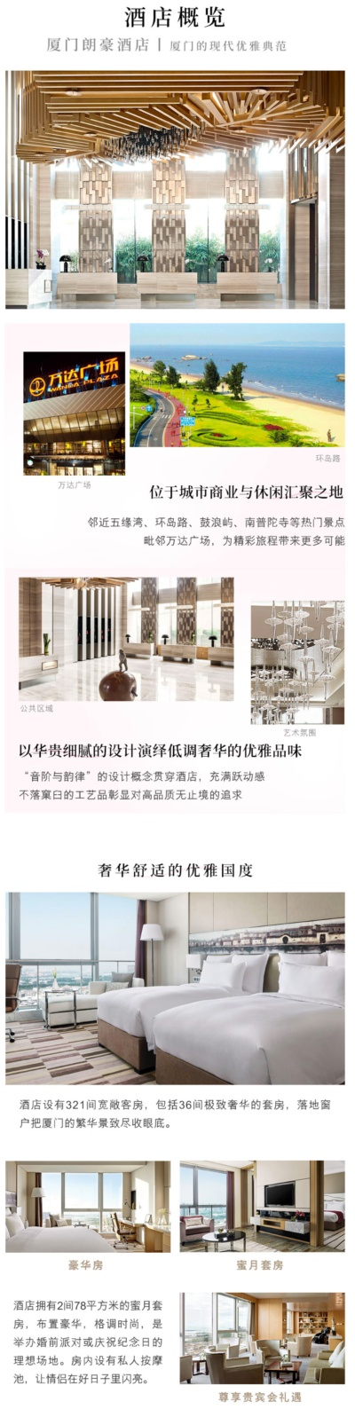 国内品牌酒店装修推荐