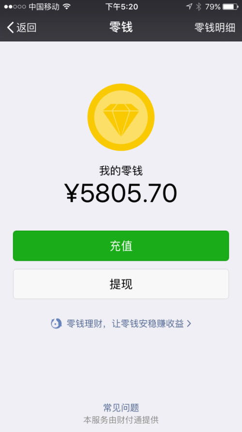 微信零钱提现额度怎么用？看这篇就够了！