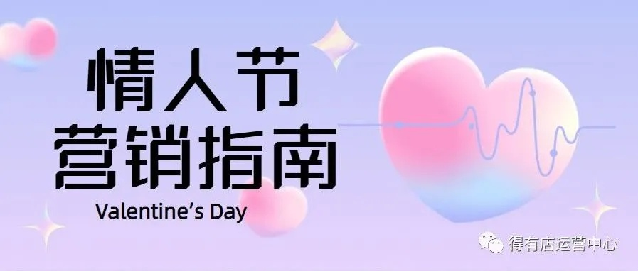 情人节做什么运营赚钱？巧妙把握商机，轻松盈利！