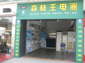 山东家电清洗加盟品牌全攻略