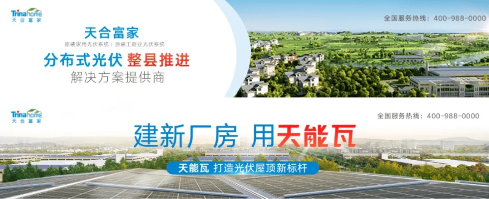 合大光伏加盟指南，如何轻松开启绿色能源事业？