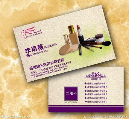 打造化妆品品牌名片