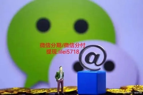 揭秘抚顺微信分付套，是真的吗？揭秘真相与案例分享