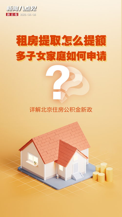湘潭市住房公积金取现政策详解