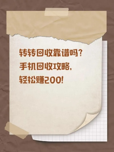 转转分期套出来秒回技巧真的靠谱吗？详解其中技巧与注意事项