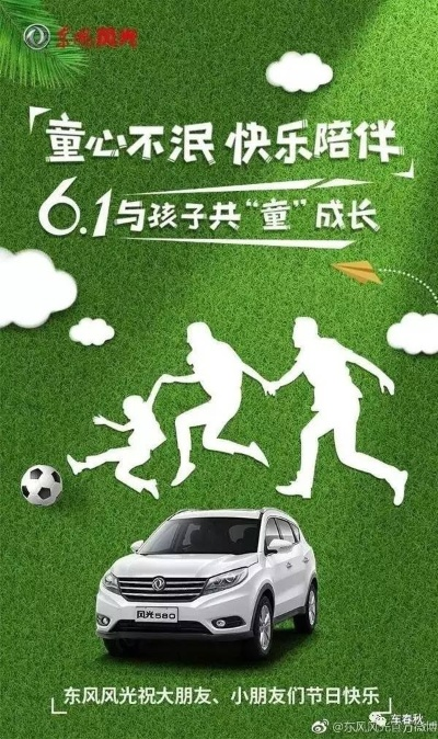 儿童节汽车品牌活动全攻略
