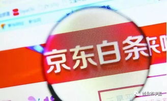 抚顺刷京东白条，轻松提现，享受便捷生活！