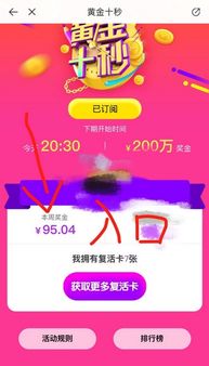 抖音月付提现换钱攻略，轻松变现，让你的小视频变成真金白银！