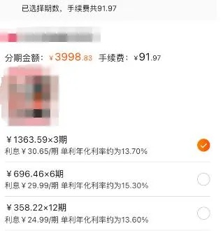 转转分期购物手续费用详解，多少费用才合适？