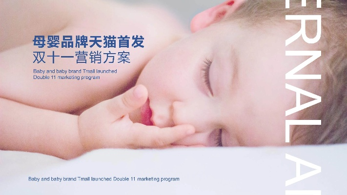 做活动的母婴品牌盘点与案例解析