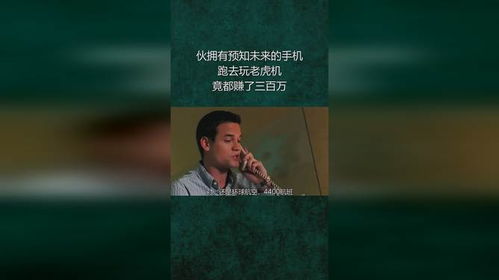 做什么预见未来好赚钱呢？看我一一揭秘