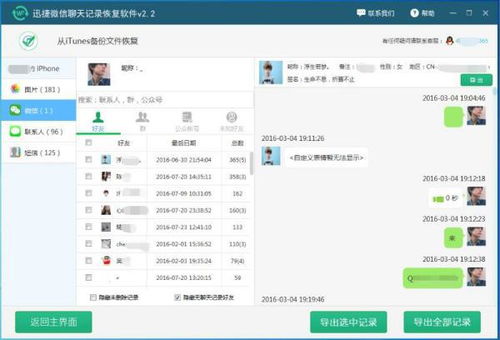 如何恢复被删除的历史微信聊天记录，实用指南+案例分析