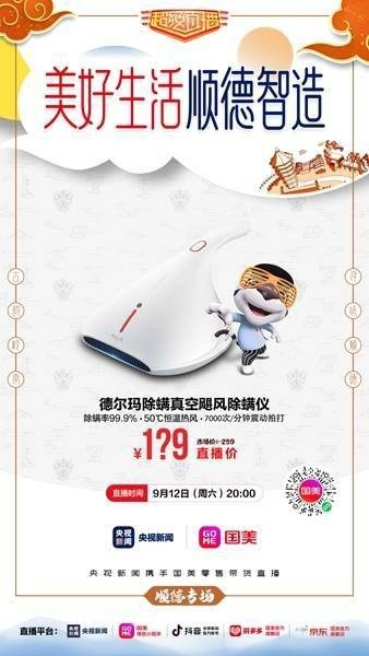 顺德新家电品牌大盘点