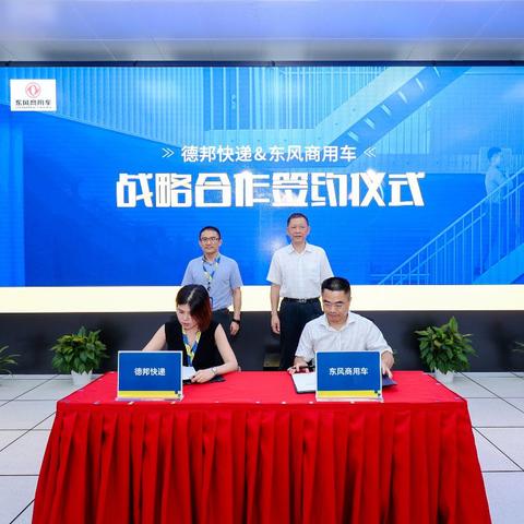 货车加盟德邦物流，共创共赢未来