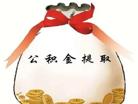 招行公积金卡取现手续费详解，一篇文章带你了解所有细节