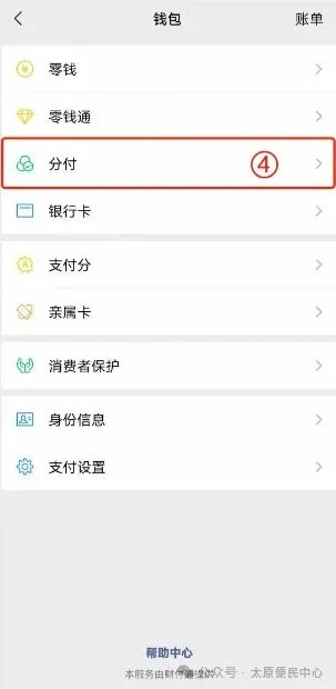 轻松搞定微信分付取现，一文教你操作指南！
