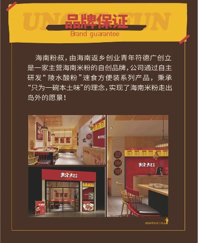 海南餐饮品牌创业公司的崛起之路