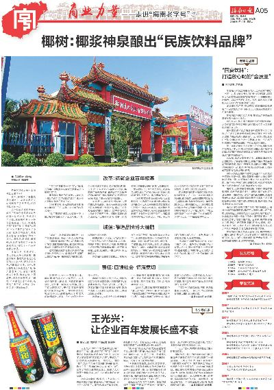 海南餐饮品牌创业公司的崛起之路