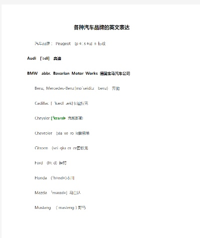 tle:汽车品牌英语单词大全