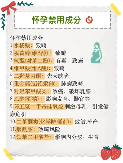 孕妇禁用化妆品清单