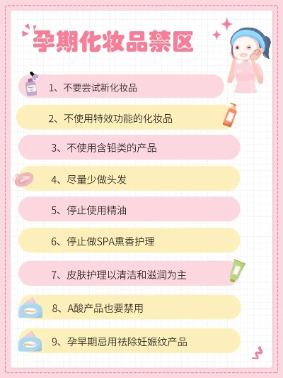 孕妇禁用化妆品清单