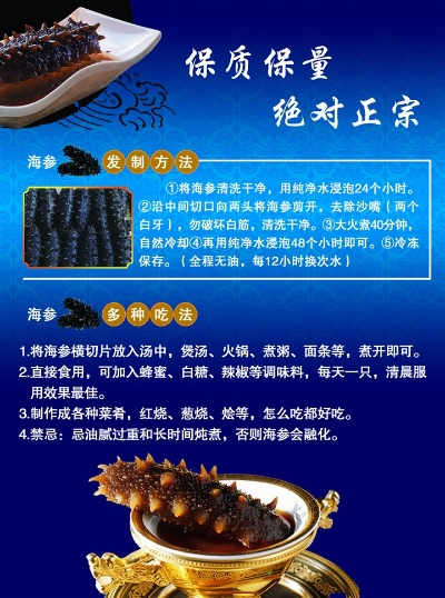 温州海参加盟开店流程全解析