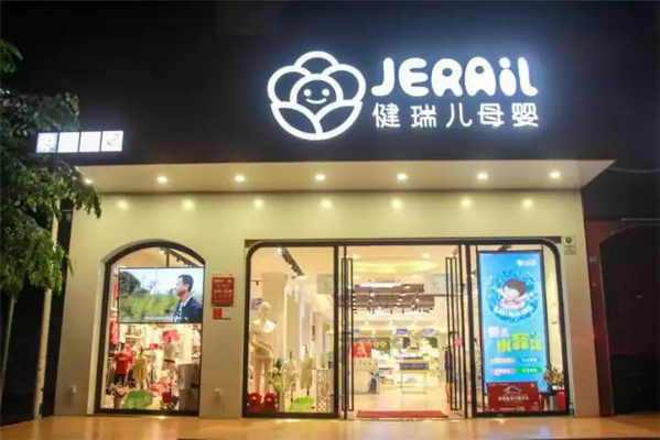 高端奢侈品牌母婴店加盟指南