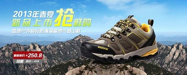 雷速户外品牌，户外运动的新风尚