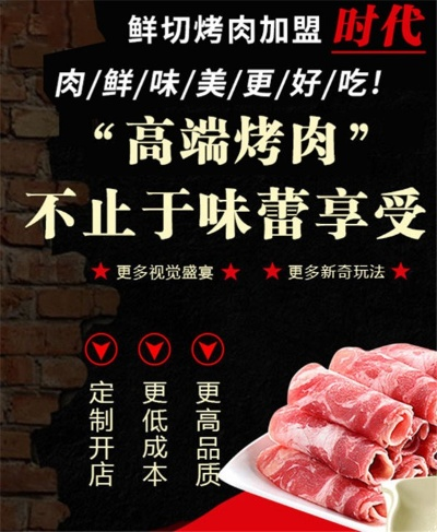 惠子烤肉加盟之路，如何成功开设一家惠子烤肉加盟店