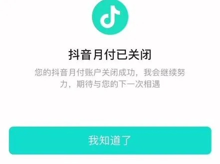 抖音月付提前取现取消攻略，轻松操作，避免不必要的麻烦！