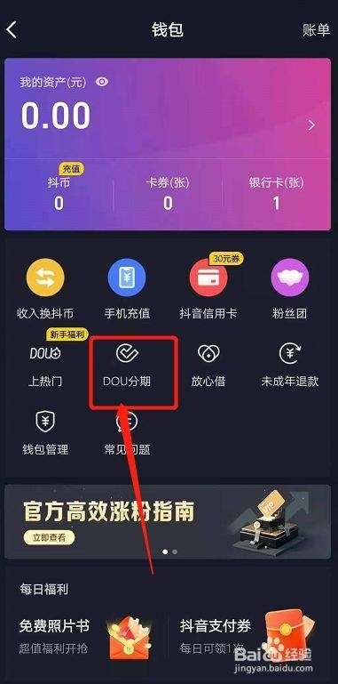 抖音月付提零时额度提现攻略，轻松变现，让你的零花钱动起来！