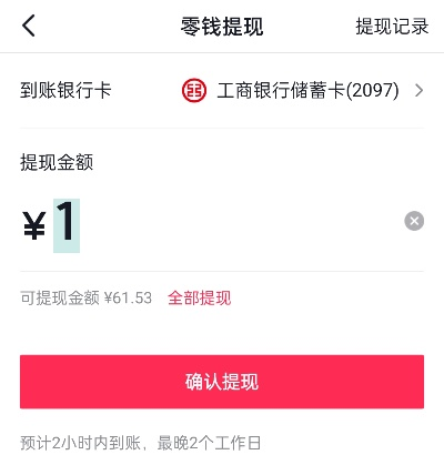 抖音月付提红包轻松提现到银行卡，操作指南+案例解析