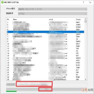 轻松导出微信聊天记录，再也不怕信息丢失啦！