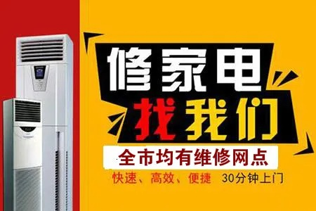 新湖家电维修品牌售后介绍