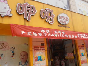 母婴产后护理品牌加盟费详解