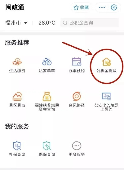 福建公积金可以网上取现吗？详解流程与注意事项